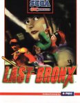 SEGA Last Bronx PC